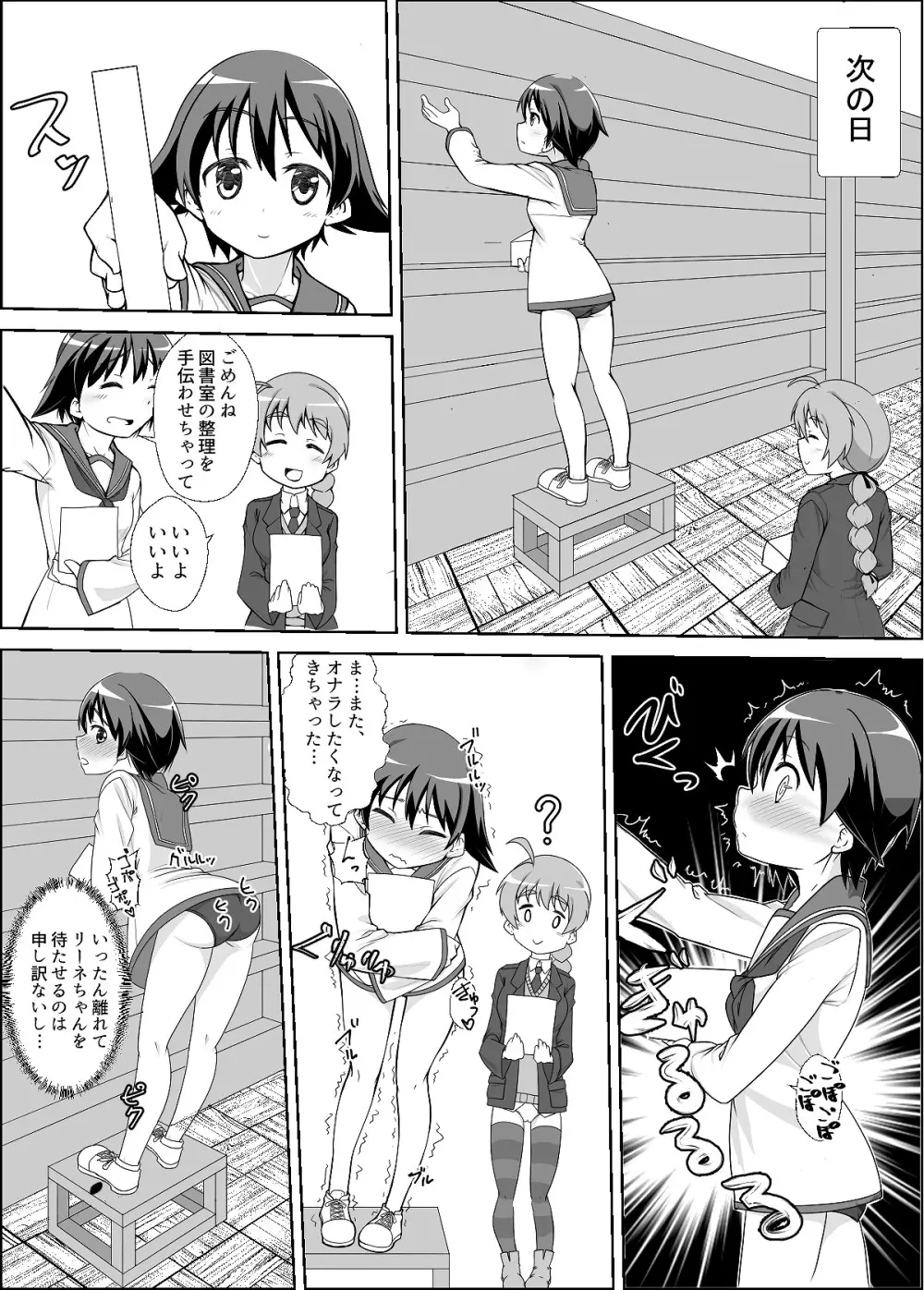 ストパンオナラ漫画 - page6