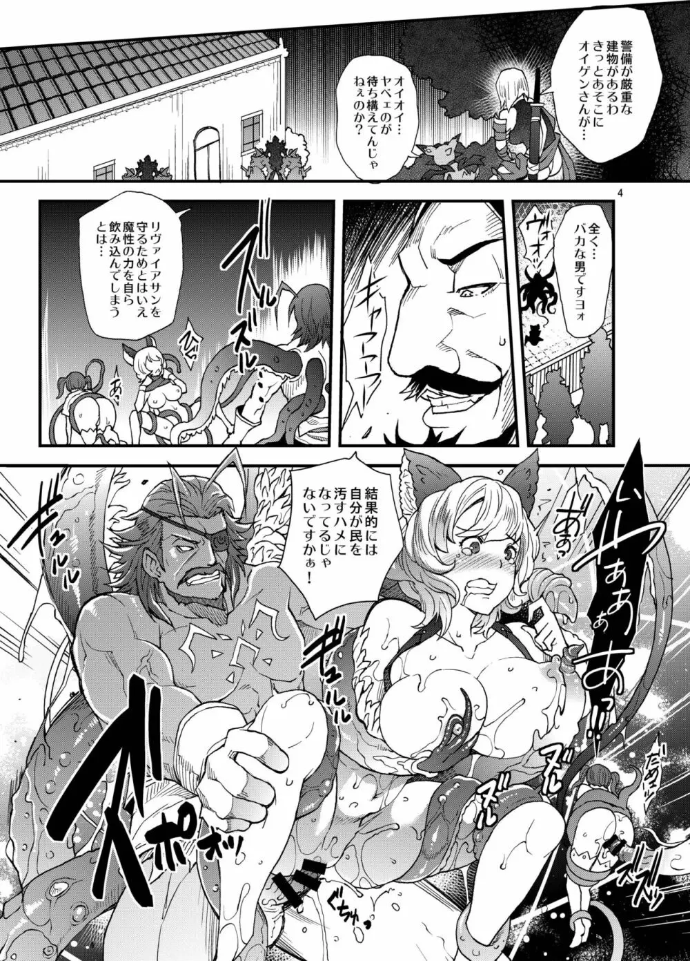 対魔忍ジータ - page4