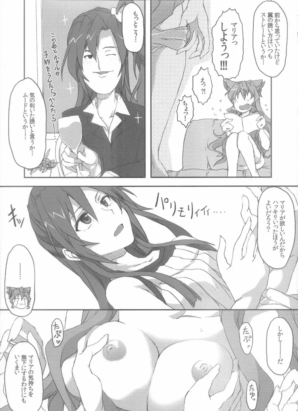 どっちの防人が好きですか? - page4