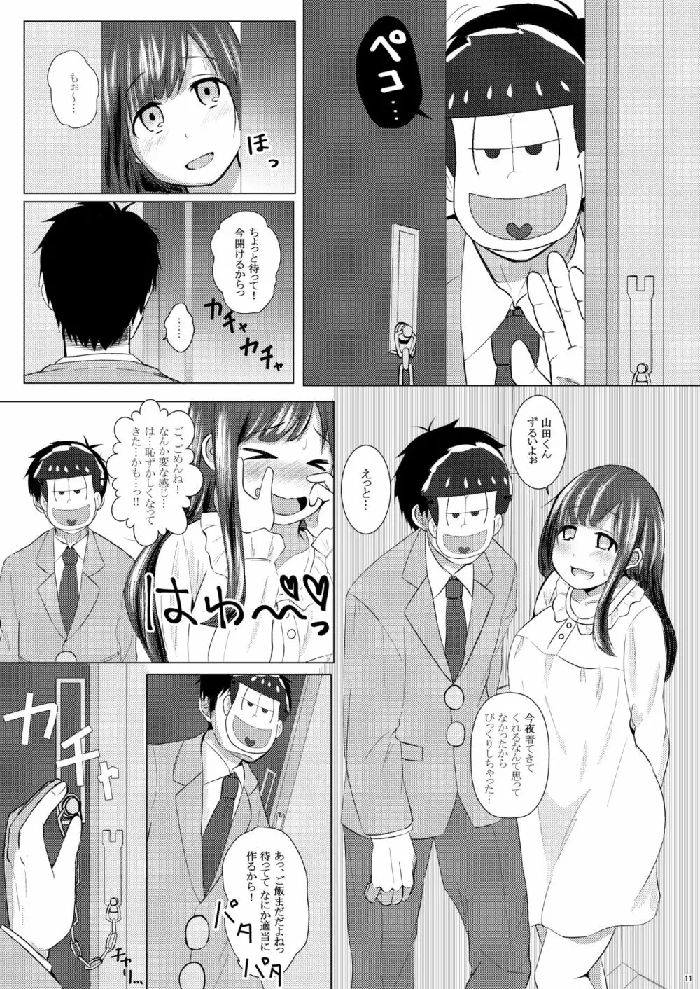 いちまつですけど - page10