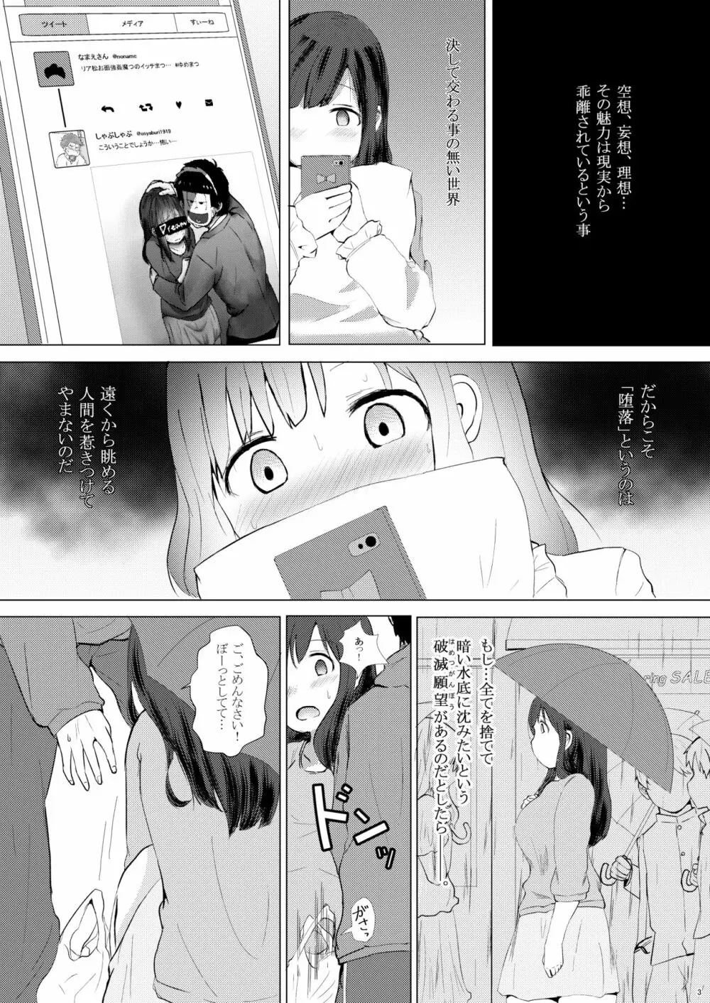 いちまつですけど - page2