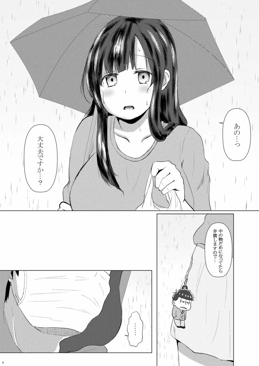 いちまつですけど - page3