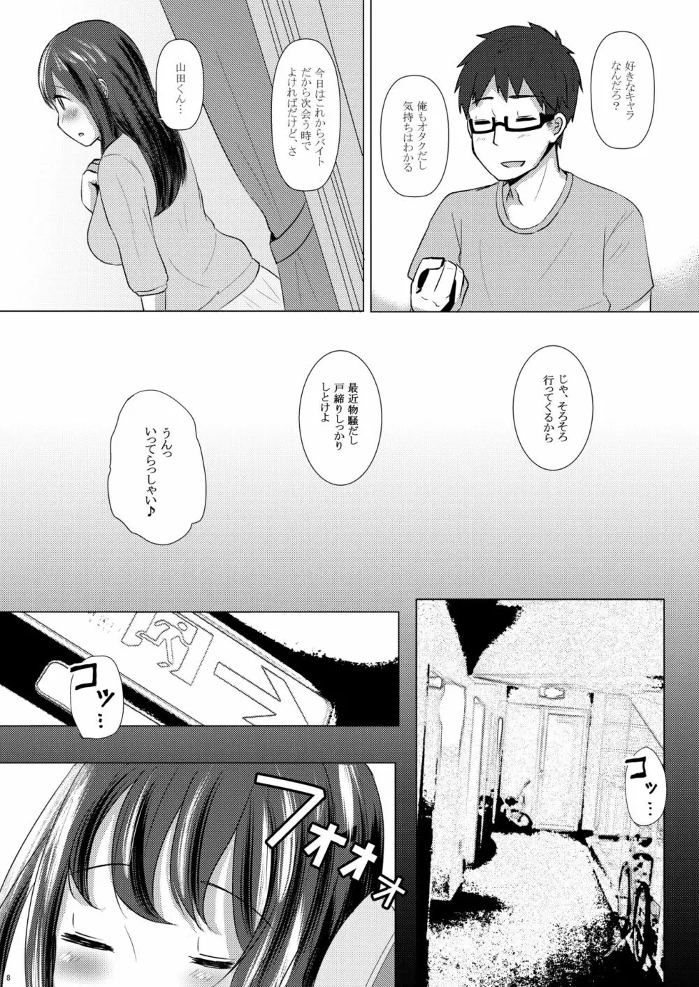 いちまつですけど - page7