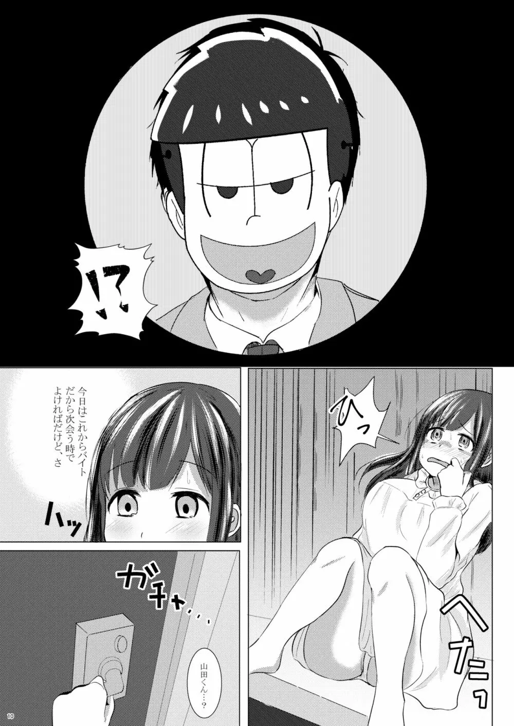 いちまつですけど - page9