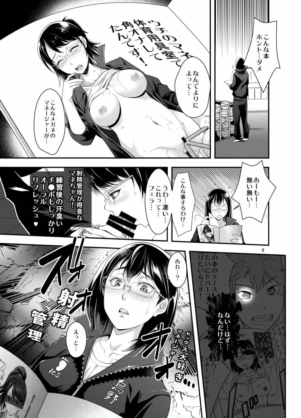 清水潔子さんの催淫射精管理 - page5