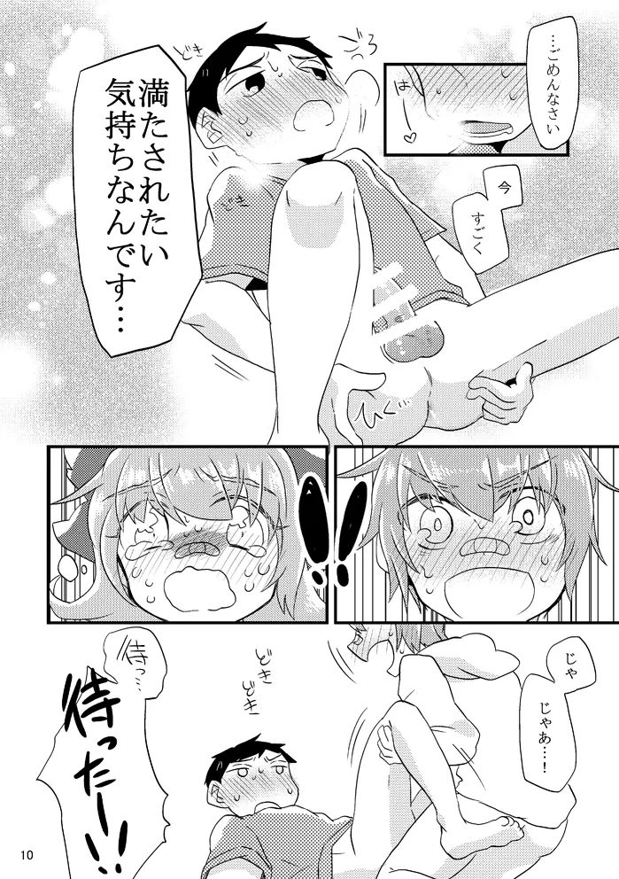 ビーンボールサンドイッチ! - page11