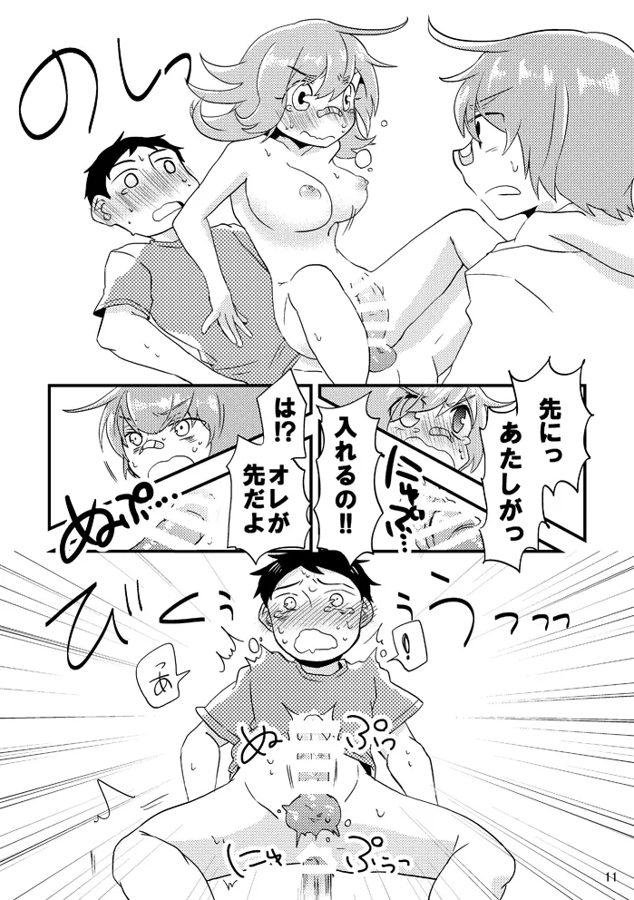 ビーンボールサンドイッチ! - page12