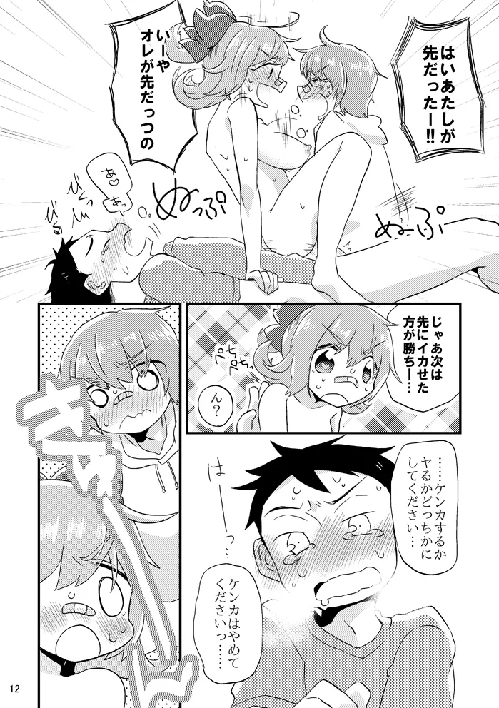 ビーンボールサンドイッチ! - page13