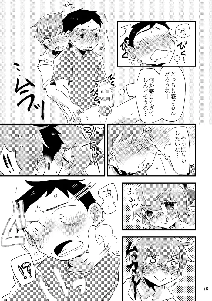 ビーンボールサンドイッチ! - page16