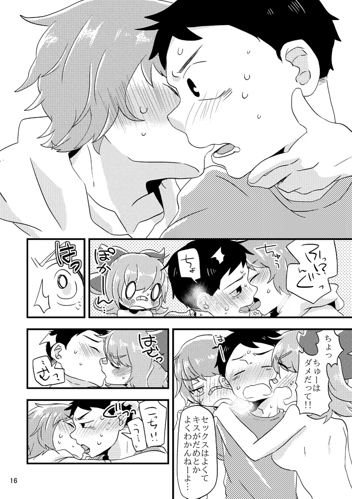 ビーンボールサンドイッチ! - page17