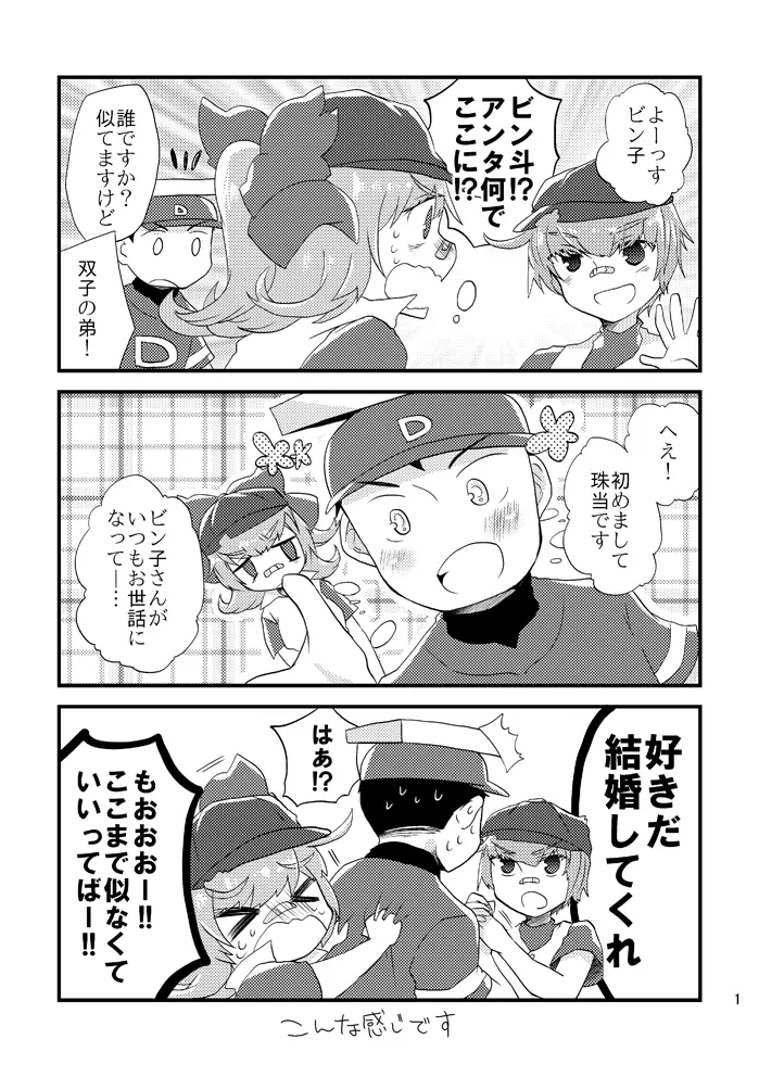 ビーンボールサンドイッチ! - page2