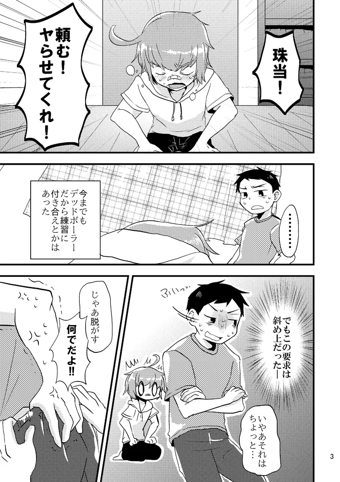 ビーンボールサンドイッチ! - page4