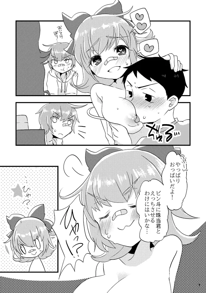 ビーンボールサンドイッチ! - page8