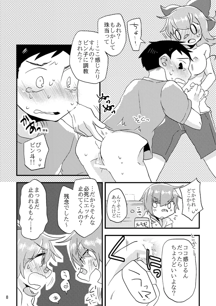 ビーンボールサンドイッチ! - page9