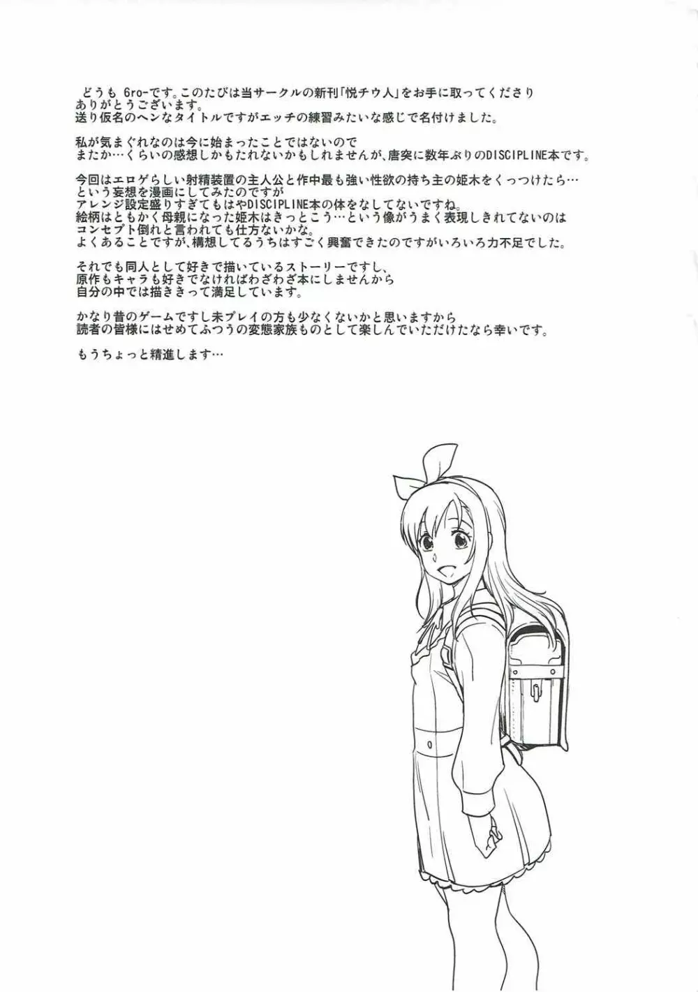 悦チウ人 - page26