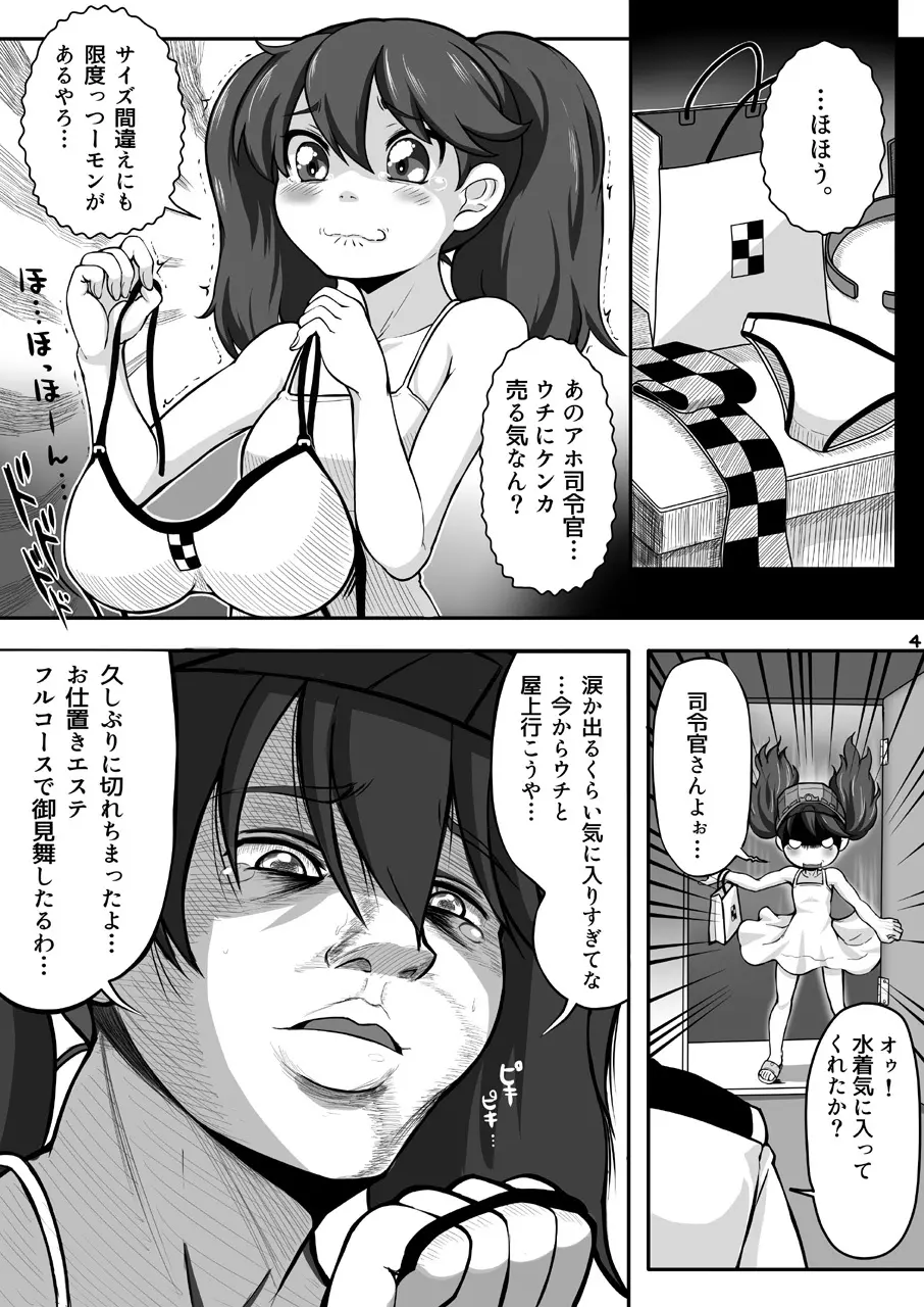 コスって!龍驤ちゃん改 - page4