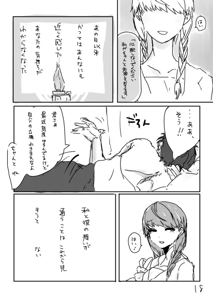 お先モノクロクラウン - page19