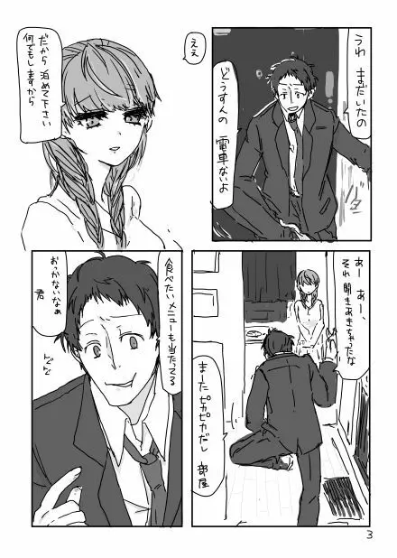 お先モノクロクラウン - page4