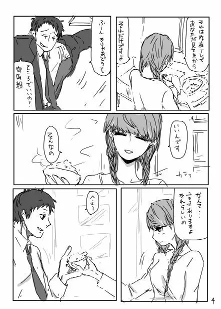 お先モノクロクラウン - page5