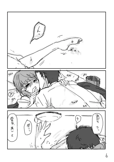 お先モノクロクラウン - page7