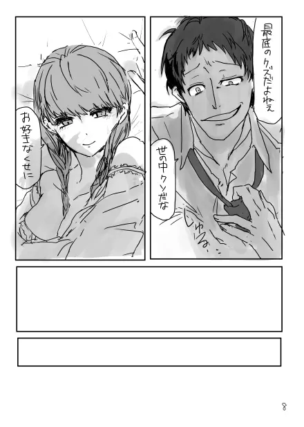 お先モノクロクラウン - page9