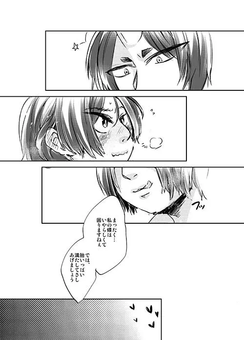 女体化桃太郎まとめ - page12