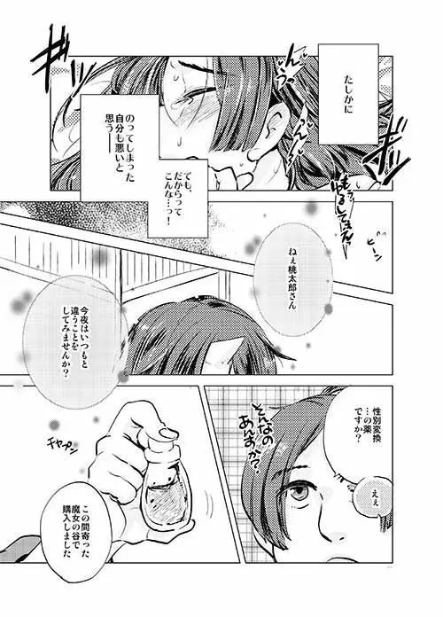 女体化桃太郎まとめ - page23