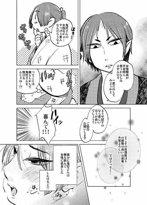 女体化桃太郎まとめ - page24