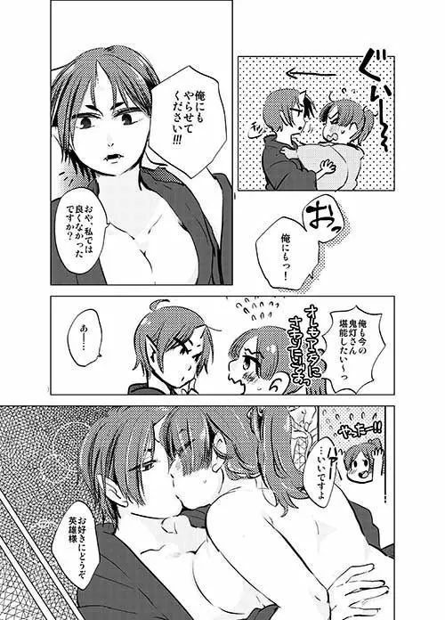 女体化桃太郎まとめ - page26