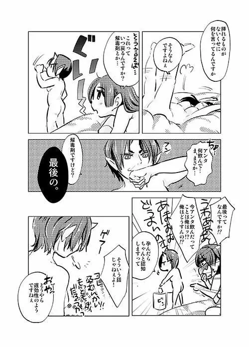 女体化桃太郎まとめ - page28