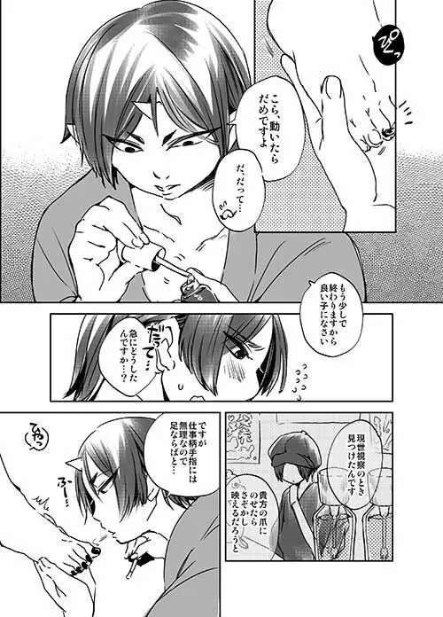 女体化桃太郎まとめ - page4