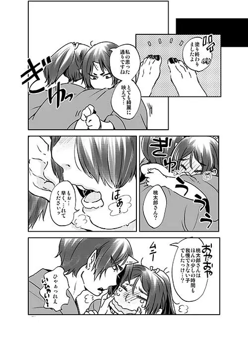 女体化桃太郎まとめ - page6