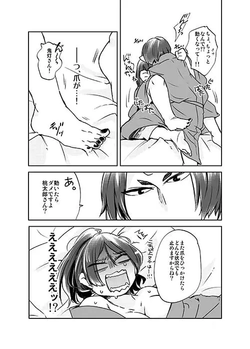 女体化桃太郎まとめ - page8