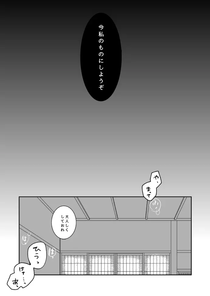 愛しい私の番 - page5