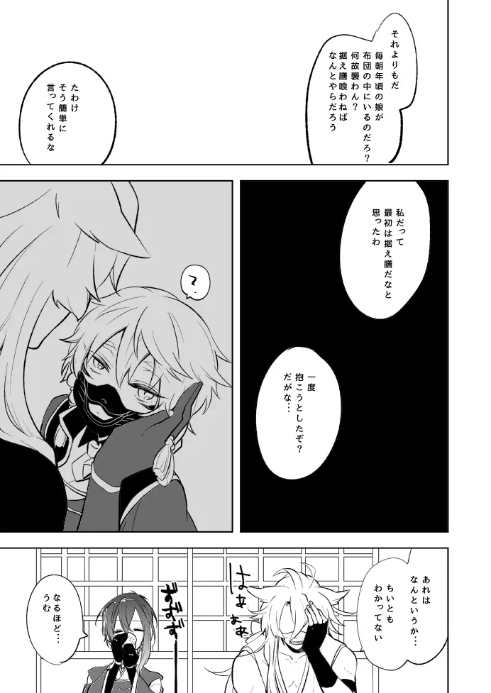 幼けない私の女狐 - page13