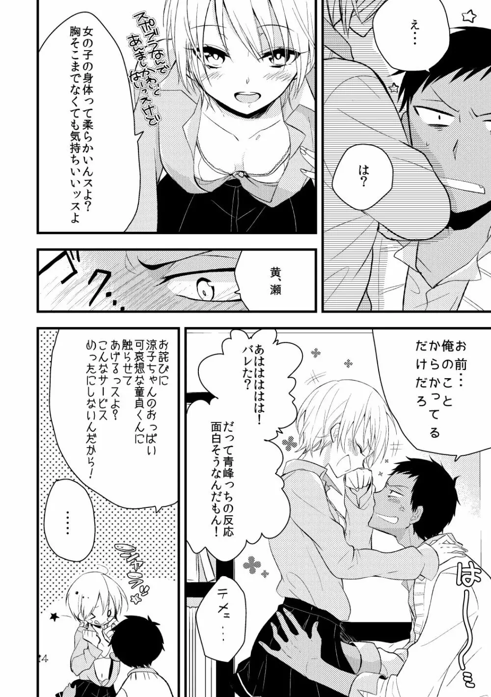 オトコ時々おんなのこ - page12