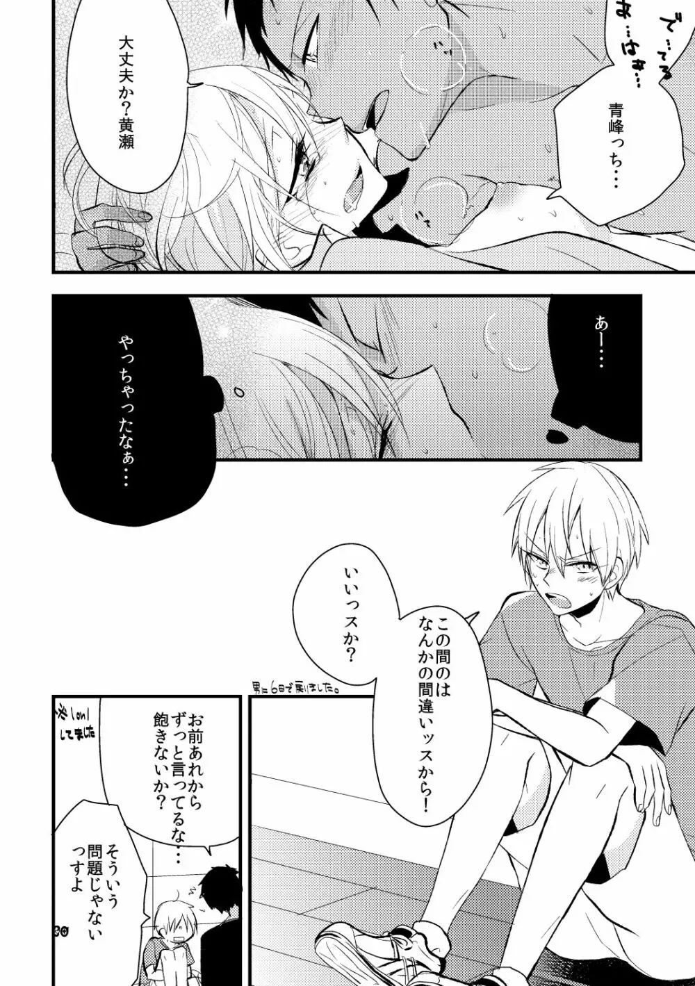 オトコ時々おんなのこ - page28