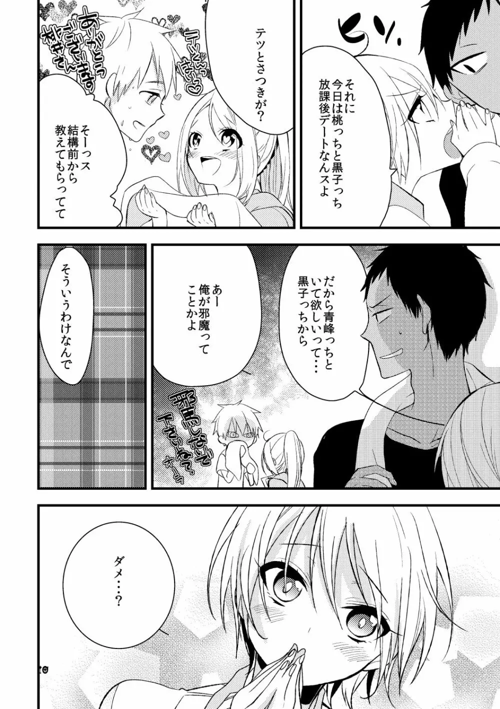 オトコ時々おんなのこ - page8