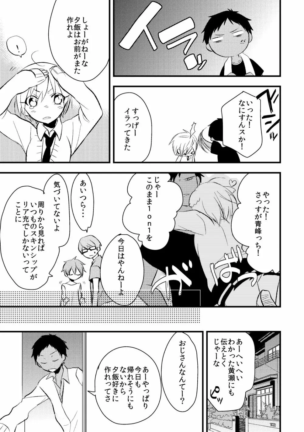 オトコ時々おんなのこ - page9