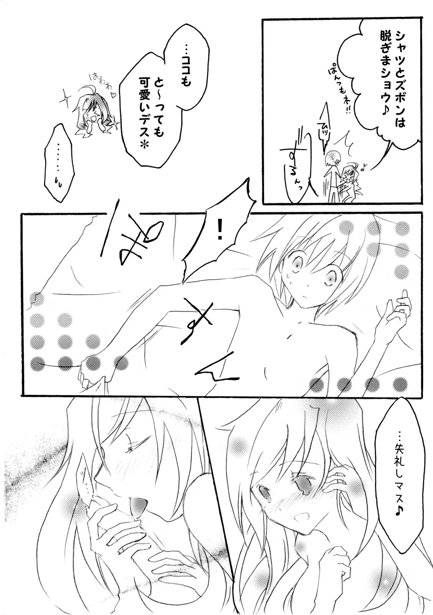 レイシスちゃんのスカウト大作戦! - page6