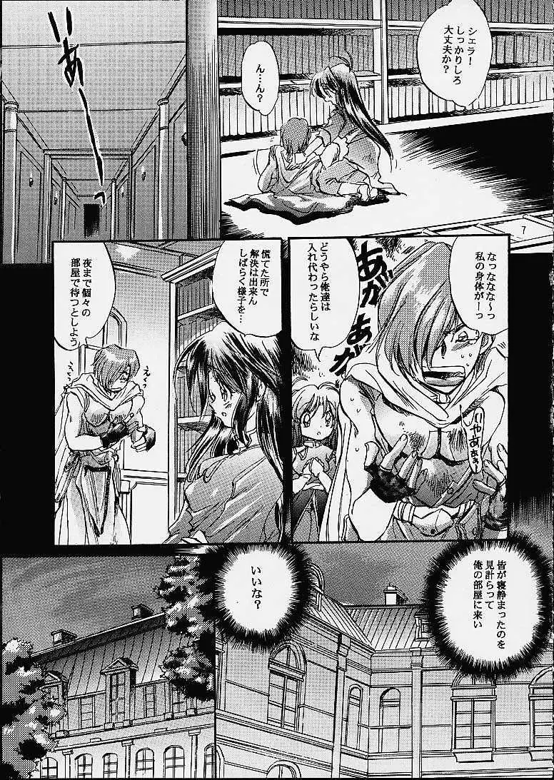 Marugoto Makabain 02 - page6