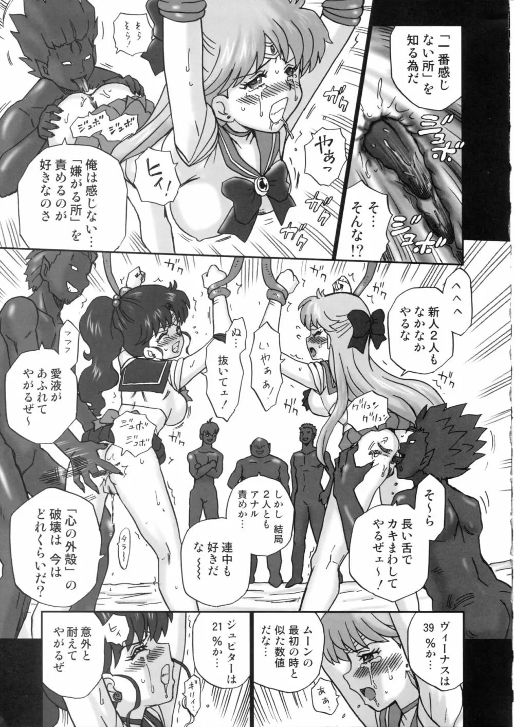 TAIL-MAN SAILORMOON 5GIRLS BOOK - page10