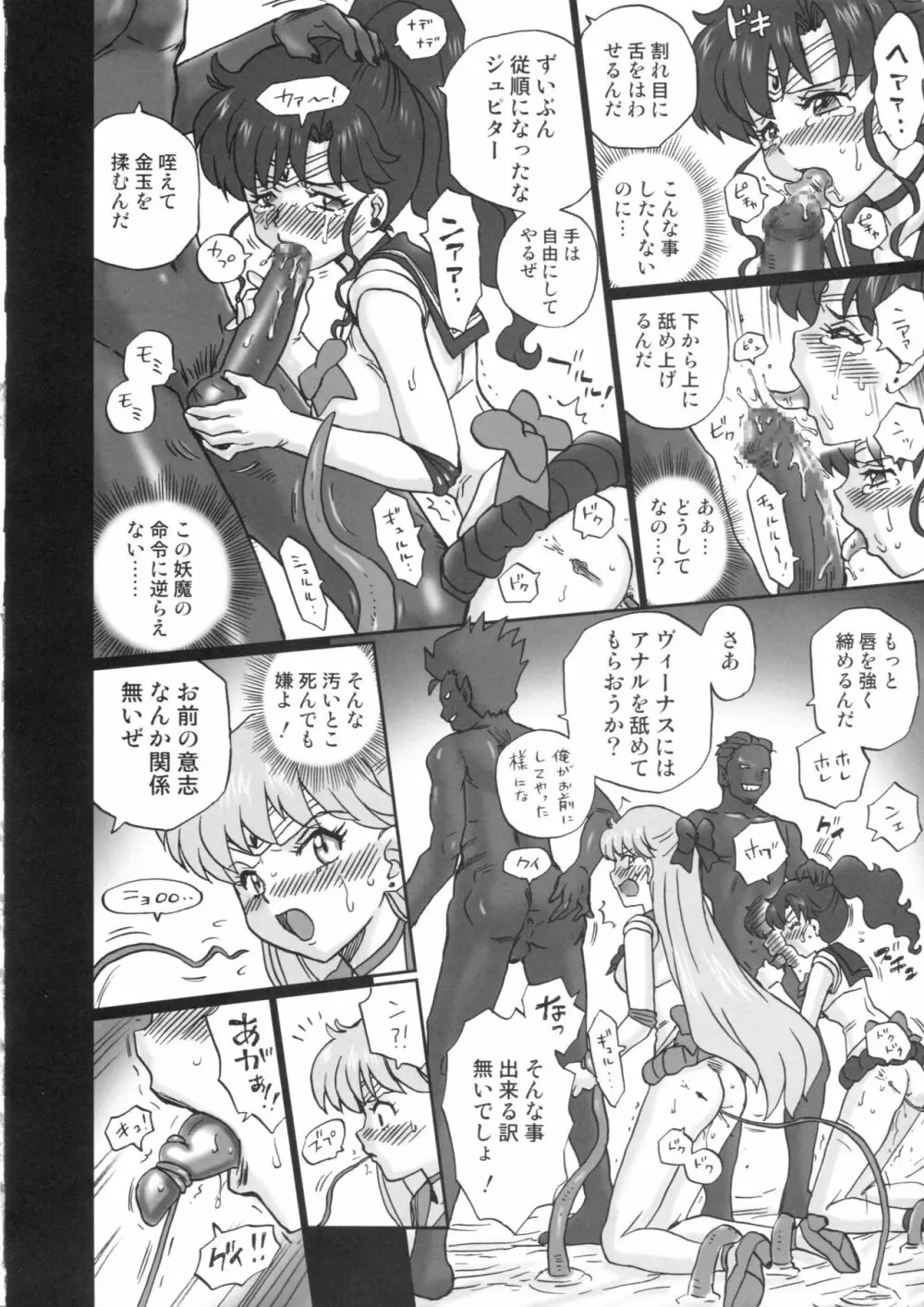 TAIL-MAN SAILORMOON 5GIRLS BOOK - page13