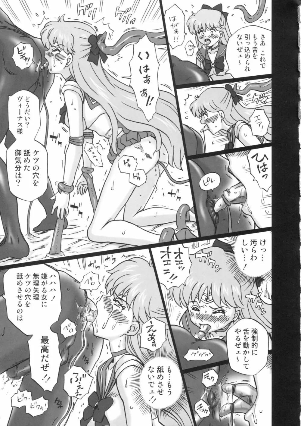 TAIL-MAN SAILORMOON 5GIRLS BOOK - page14