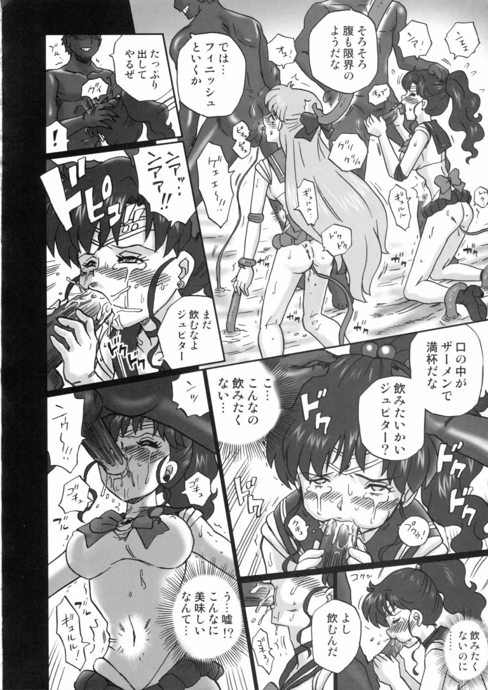 TAIL-MAN SAILORMOON 5GIRLS BOOK - page15