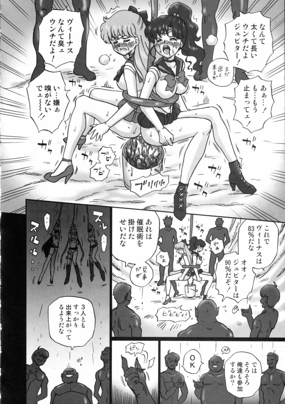 TAIL-MAN SAILORMOON 5GIRLS BOOK - page19