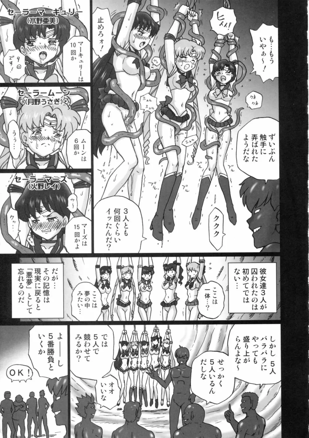 TAIL-MAN SAILORMOON 5GIRLS BOOK - page20