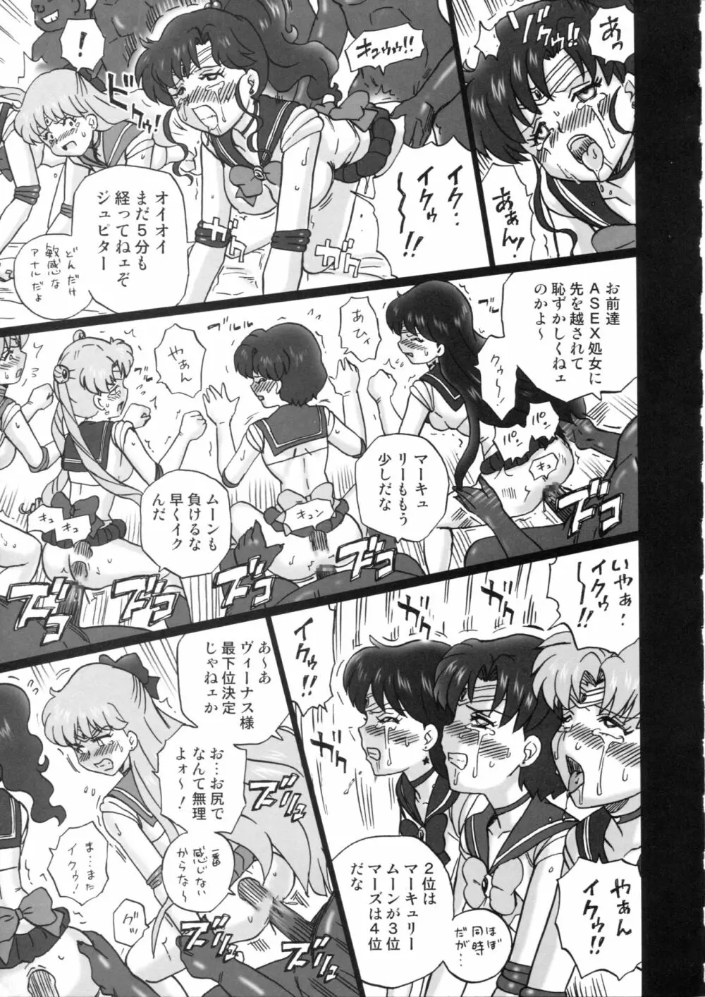 TAIL-MAN SAILORMOON 5GIRLS BOOK - page22