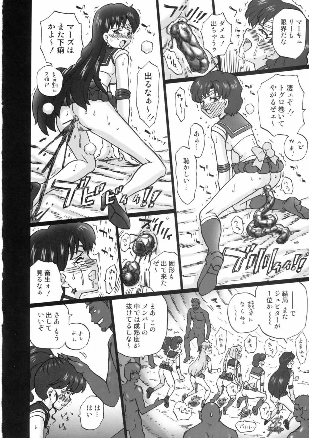 TAIL-MAN SAILORMOON 5GIRLS BOOK - page25