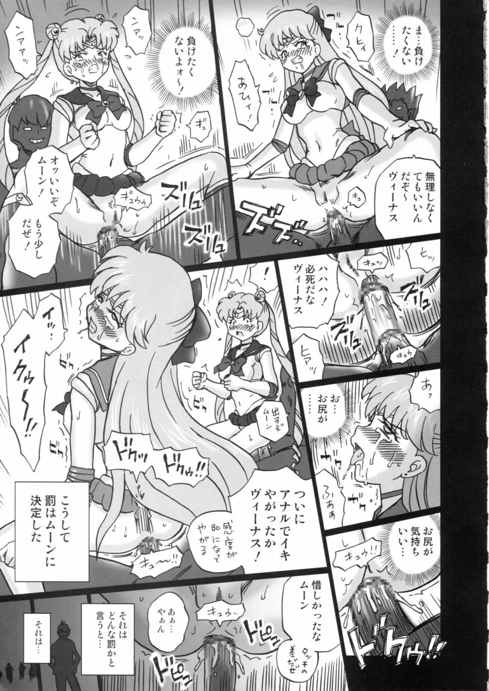 TAIL-MAN SAILORMOON 5GIRLS BOOK - page30